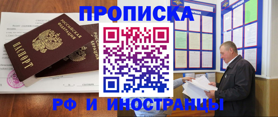 прописка ребенка в Котельниково