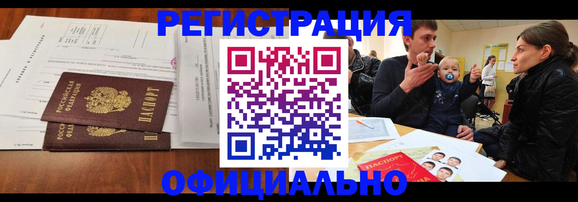 прописка штамп в Котельниково