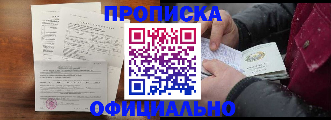 временная регистрация для школы в Котельниково